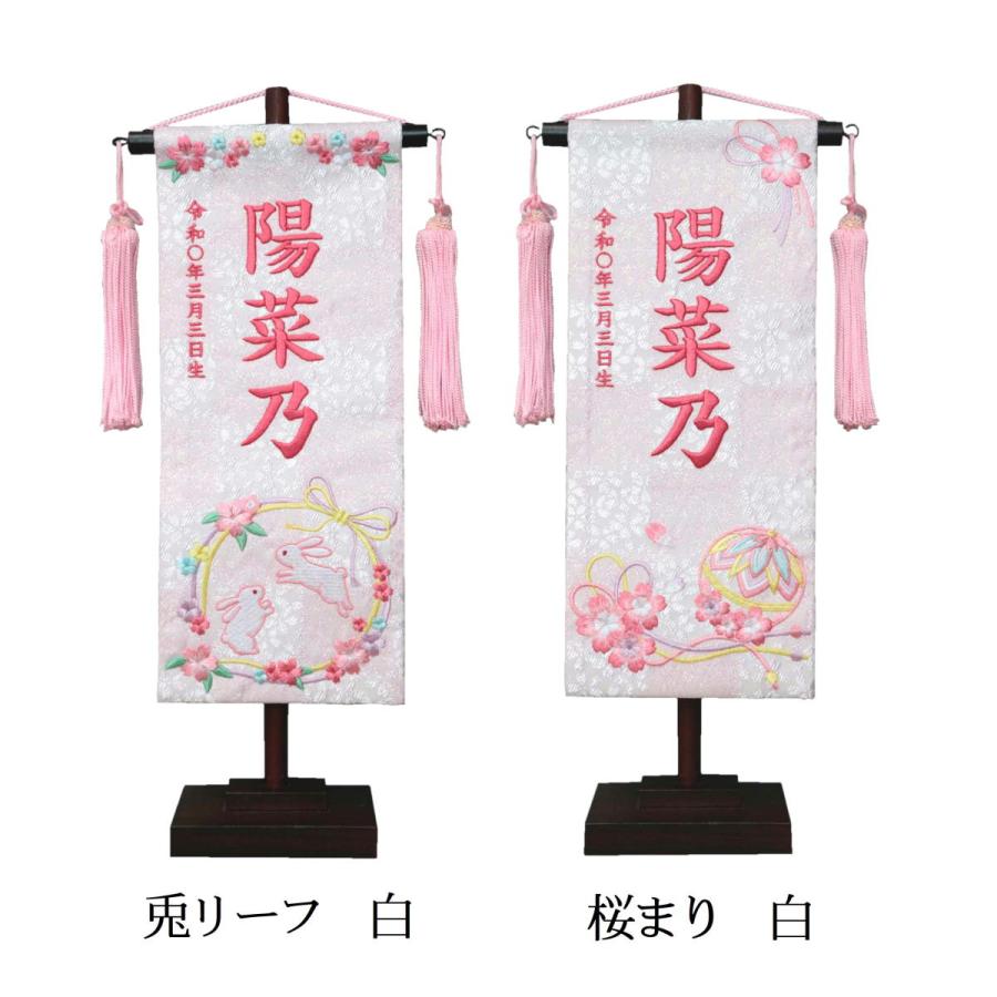名前旗 女の子 総刺繍 名入れ旗 桜まり 兎リーフ 小 刺繍仕立て名前旗飾り 土台付 雛 旗 初節句 おしゃれ かわいい 可愛 節句飾り名前 生年月日入代すべて込 731 2101 みらい屋 通販 Yahoo ショッピング