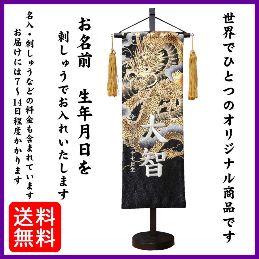 名前旗 特中 兜 男の子 刺繍仕立て名前旗飾り 特中 上金彩 雲に龍 虎 名物裂 黄金鷹 土台付 兄弟 かっこいい 名前 生年月日入れ代すべて込み 731 みらい屋 通販 Yahoo ショッピング