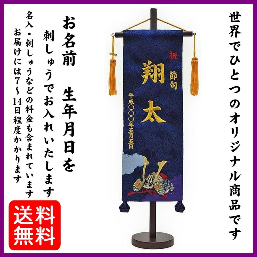 名前旗 兜 紺生地 特中 男の子 刺繍仕立て名前旗飾り なまえ旗 名入れ旗 オリジナル房に変更可 黒生地もあります 土台付 名前 生年月日入れ代すべて込み 76 13 みらい屋 通販 Yahoo ショッピング