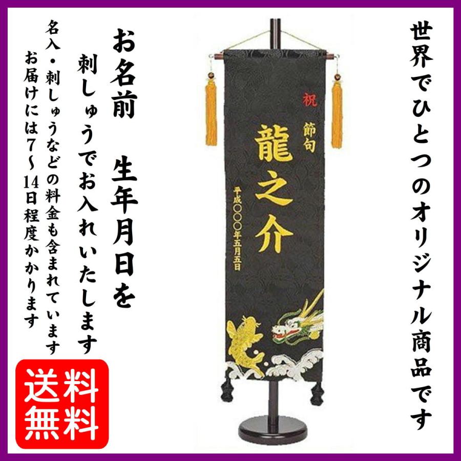 名前旗 総刺繍 鯉と龍 大 癒し彩刺繍 パワーストーン房 名入れ旗 なまえばた 男の子 土台付 名前 生年月日入れ代すべて込み 76 63 76 63 みらい屋 通販 Yahoo ショッピング
