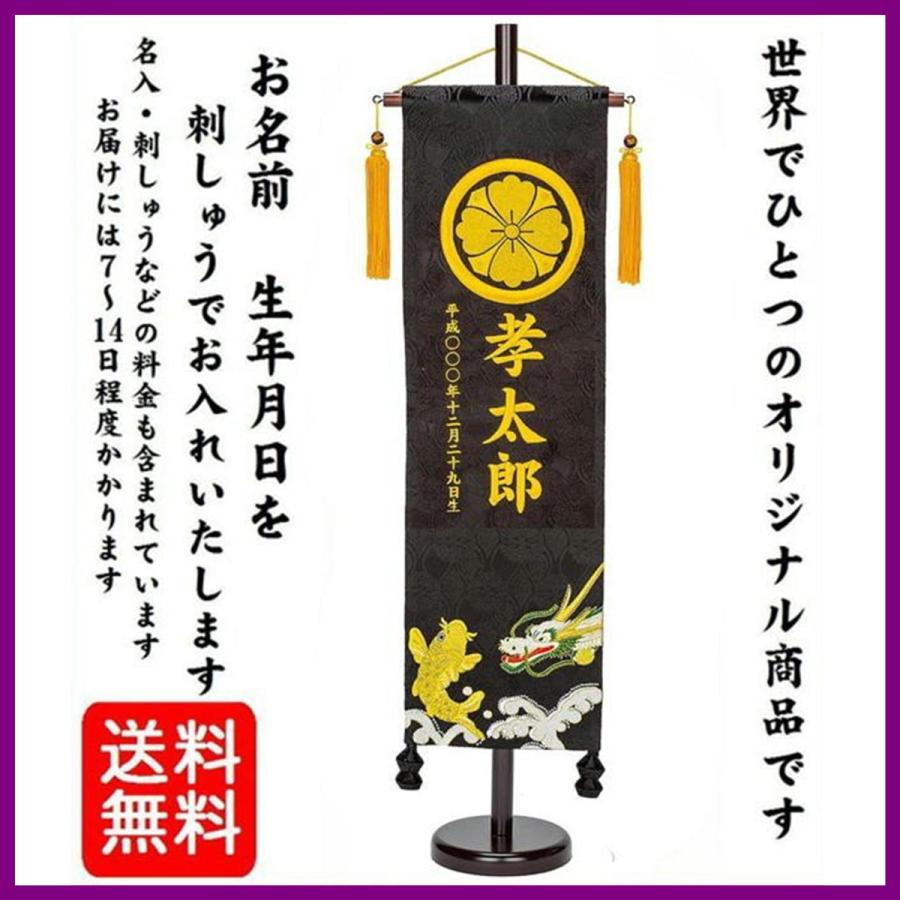 名前旗 総刺繍 鯉と龍 大 家紋 癒し彩刺繍 パワーストーン房 名入れ旗 なまえ旗 男の子 土台付 名前 生年月日入れ代すべて込み 76 63 76 63 Kamon みらい屋 通販 Yahoo ショッピング