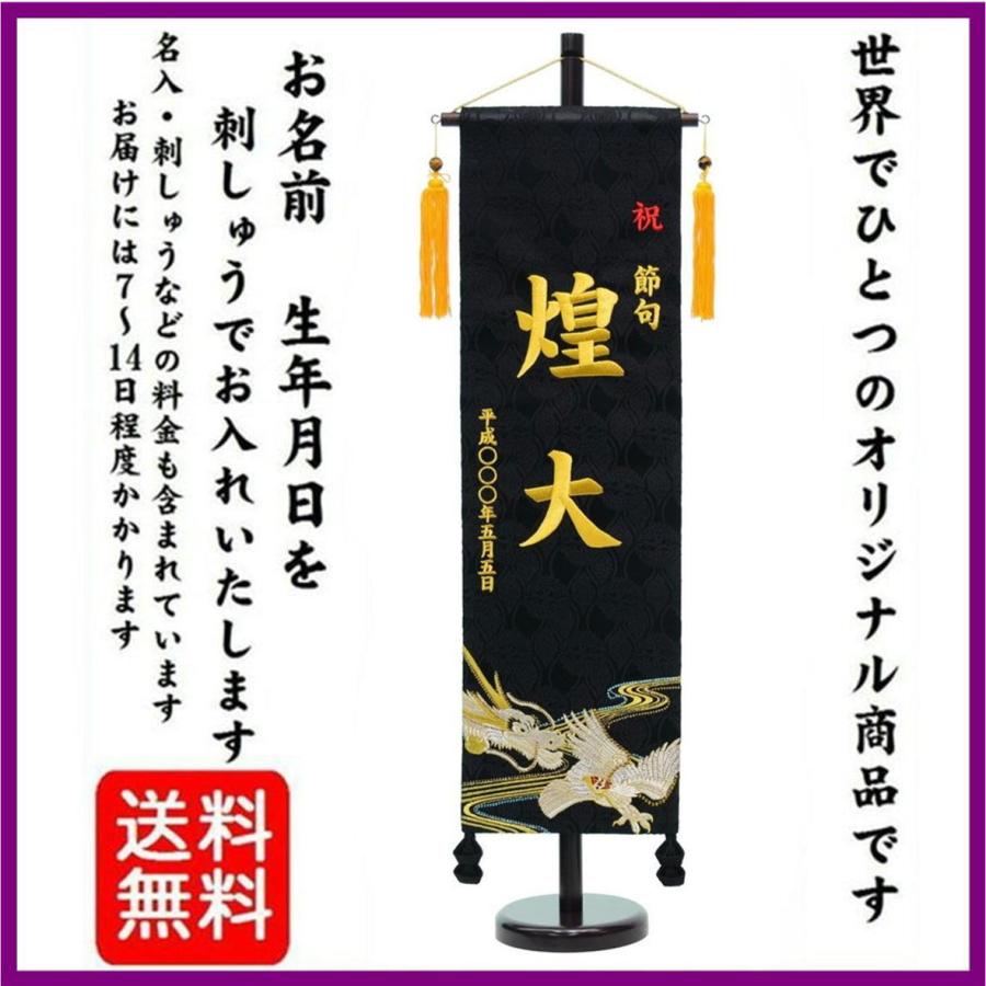 名前旗 総刺繍 白鷹と龍 大 癒し彩刺繍 パワーストーン房 名入れ旗 なまえ旗 男の子 土台付 名前 生年月日入れ代すべて込み 76 64 76 64 みらい屋 通販 Yahoo ショッピング