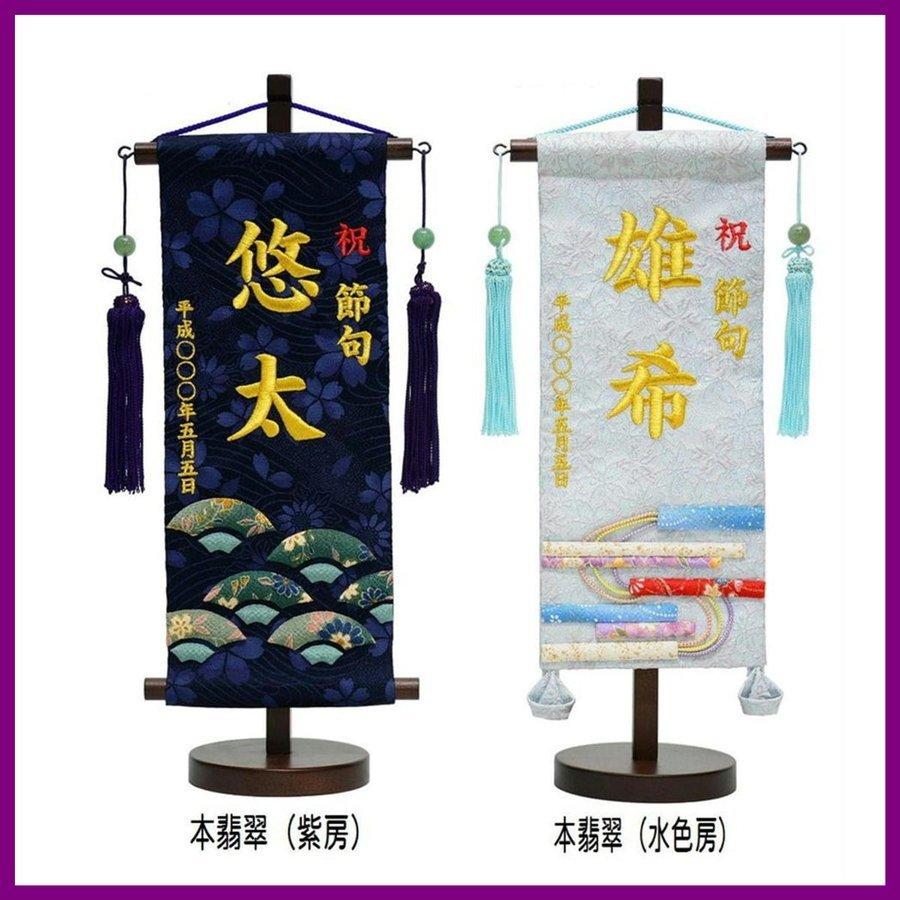 7630 10 名前旗 末広 男の子 刺繍仕立て名前旗飾り 小 オリジナル房に変更可 土台付 名前 生年月日入れ代すべて込み 7630 10 みらい屋 通販 Yahoo ショッピング