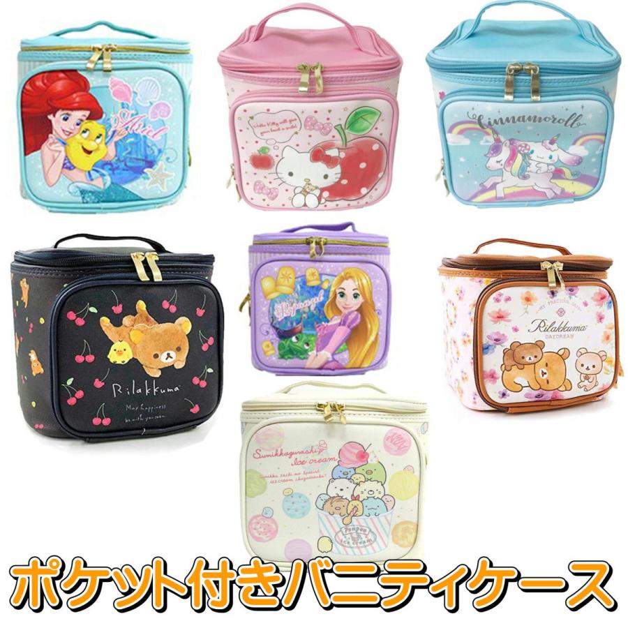キャラクター バニティケース ポケット付き 化粧品入れ 化粧ボックス 小物入れ コスメボックス すみっコぐらし ディズニー リラックマ ハローキティ 905 10 みらい屋 通販 Yahoo ショッピング