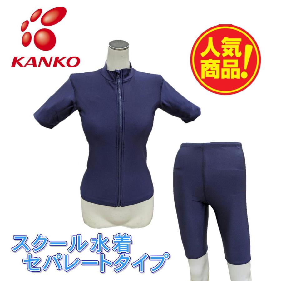 カンコー スクール水着 セパレートタイプ 女の子 女子 カンコーの水着 人気商品 前ジップ 前ひもタイプ Cr355 みらい屋 通販 Yahoo ショッピング