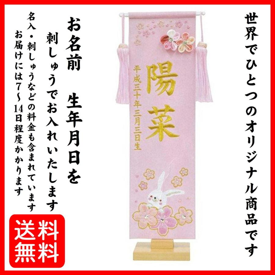 総刺繍名前旗 兎 ピンク 小 女の子 スワロフスキー付 つまみ細工付 純国産品 名前 生年月日入れ代すべて込み 記念 行事用品