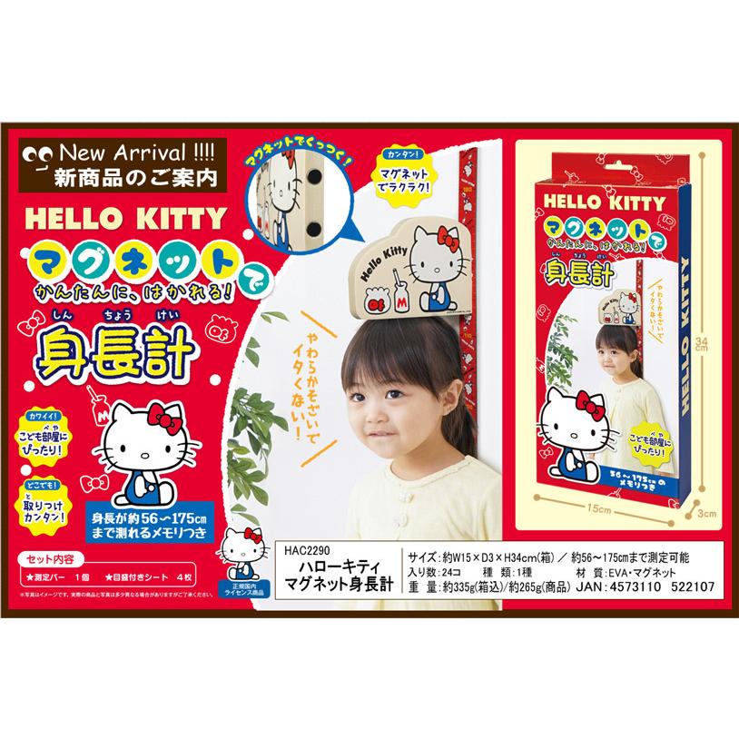 アイムドラえもん ハローキティ マグネット身長計 身長計 Hac2290 Hac2291 測定約56 175cmまで ドラえもん キャラクター 定形外 ポストイン Hac2291 みらい屋 通販 Yahoo ショッピング