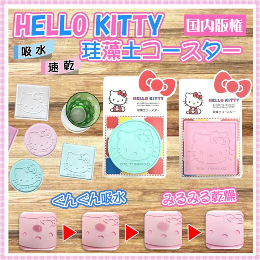 送料無料 Hello Kitty キティ 珪藻土コースター 1p 国内版権 かわいい おしゃれ キティ ぐんぐん吸収 みるみる乾燥 自然が生んだ素晴らしい素材 Hkc Sq001 みらい屋 通販 Yahoo ショッピング