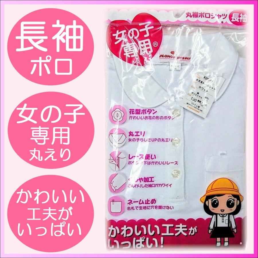 送料無料 女の子 女児 長袖ポロシャツ 学童制服 小学校 小学生 スクール ポロ 長袖ポロシャツ スクールポロシャツ K08y K08y みらい屋 通販 Yahoo ショッピング