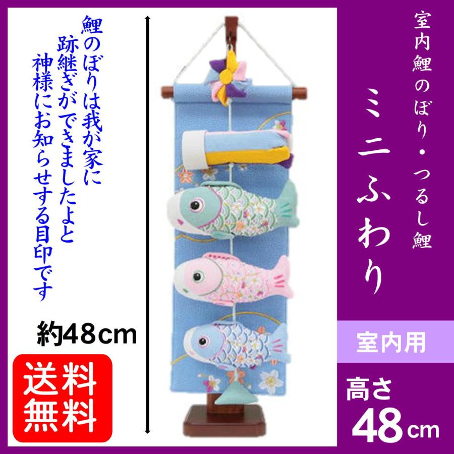室内鯉飾り つるし鯉 ミニ ミニ ふわり 男の子 土台付 室内こいのぼり 室内鯉のぼり 室内鯉飾り お部屋用 初節句 端午の節句 Mini Hurwri みらい屋 通販 Yahoo ショッピング
