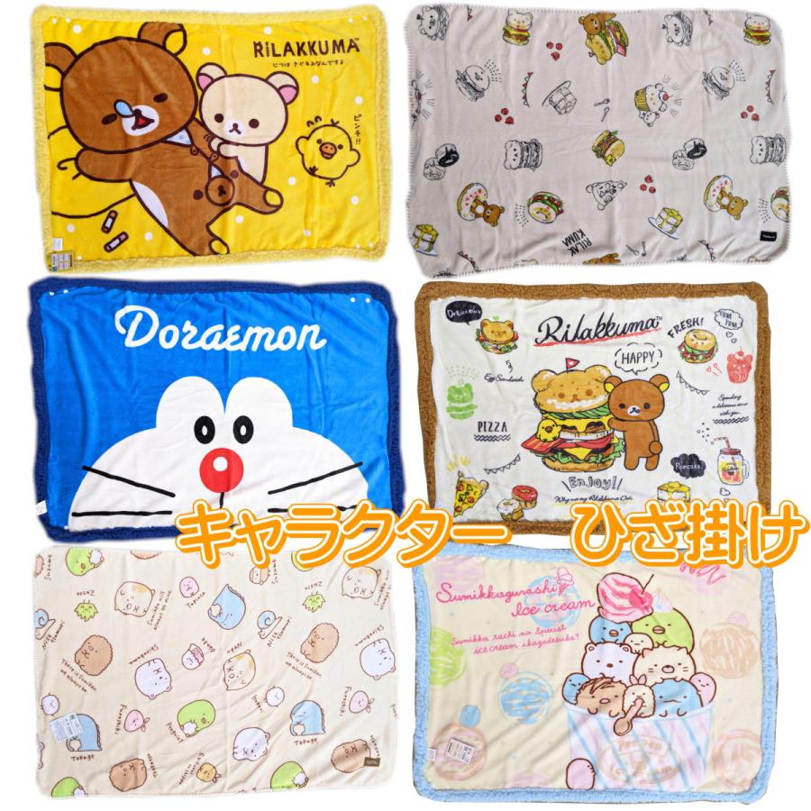 もこもこ 4way クォーター毛布 ひざかけ フランネル毛布 ブランケット 毛布 幼稚園 保育園 お昼寝 70 100ｃｍ すみっコぐらし リラックマ ドラえもん Sg 0292 みらい屋 通販 Yahoo ショッピング