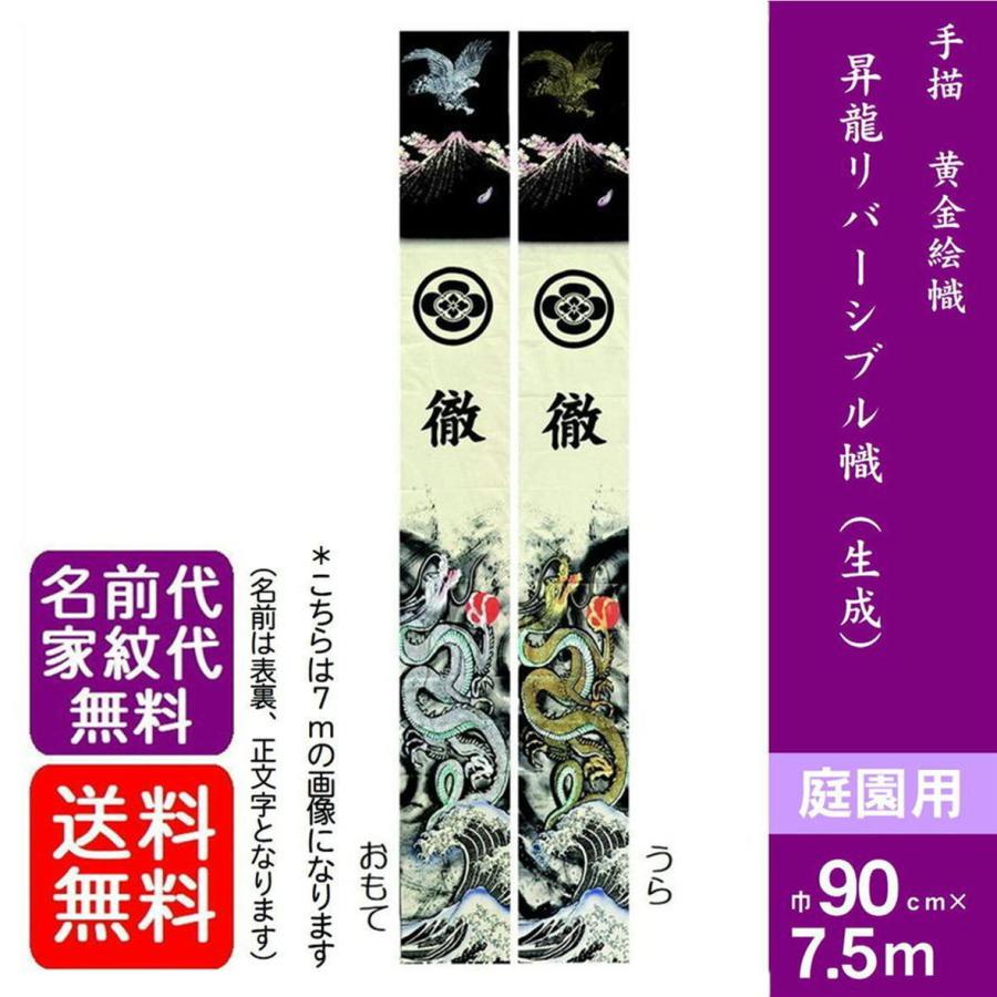 フジサン鯉 昇龍リバーシブル幟 生成 手描 黄金絵幟 のぼり旗 7 5ｍ 庭園用 家紋 名前入れ代金込み 五月飾り 節句 端午の節句 小林捺染 Xrfw75 Xrfw75 みらい屋 通販 Yahoo ショッピング