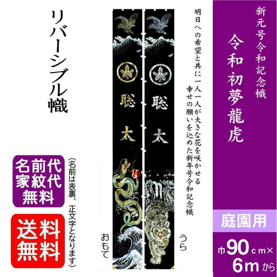 武者絵のぼり 大名旗 出世幟 節句のぼり のぼり旗 フジサン鯉 令和初夢龍虎 庭園用 家紋 名前入れ代金込み 金箔 銀箔 五月飾り 節句 端午の節句 Xrnd Xrnd みらい屋 通販 Yahoo ショッピング