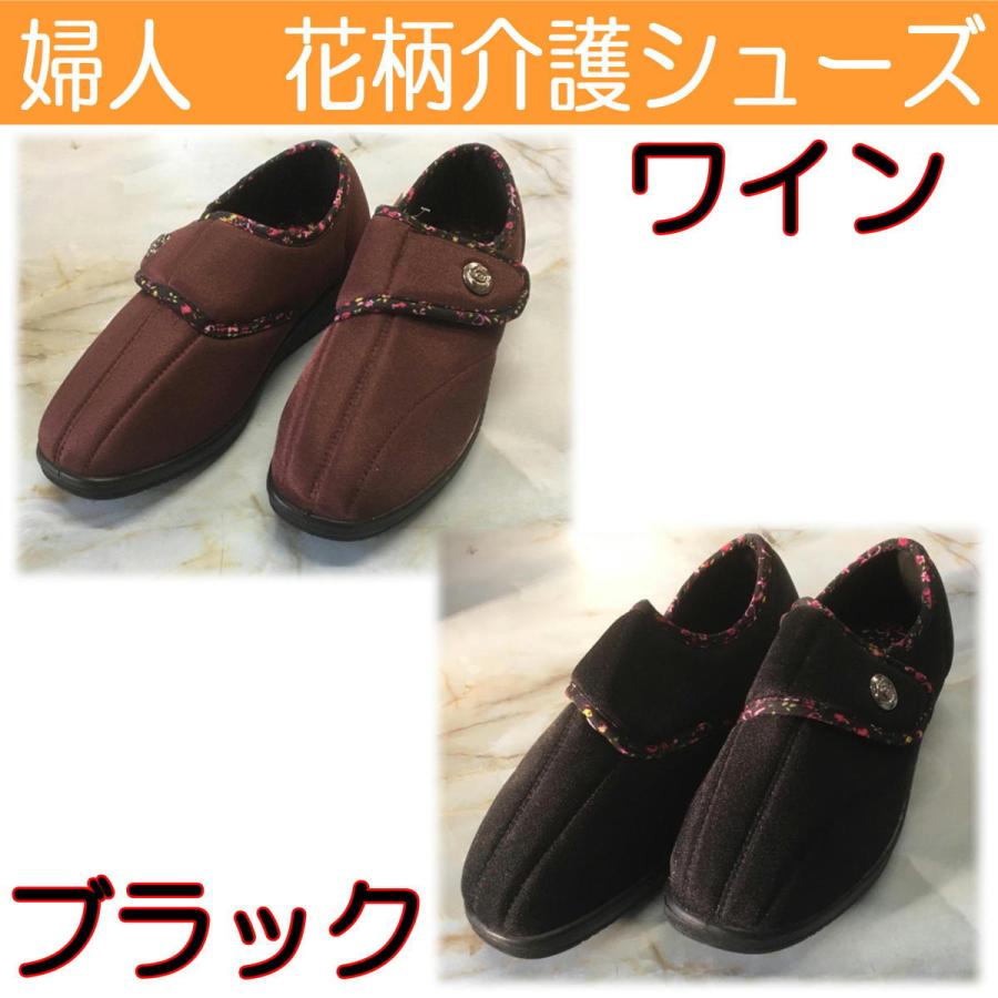 介護シューズ おしゃれ レディース 軽量 幅広 高齢者 介護 靴 レディース リハビリシューズ 4e ウォーキング デイサービス 転倒予防シューズ 足の友 花柄 Ygh627 1 みらい屋 通販 Yahoo ショッピング