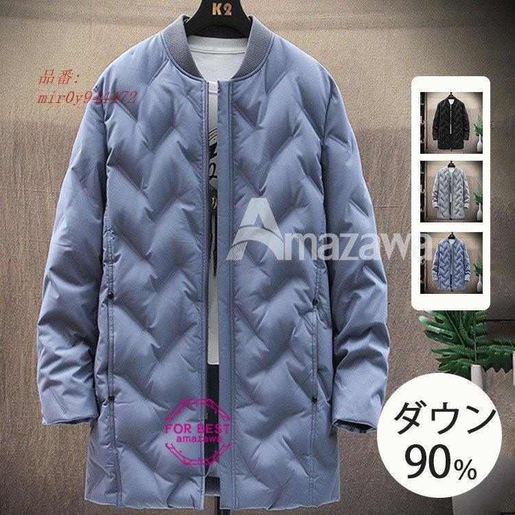 注目ショップ ブランドのギフト キルティングコート メンズ ダウンコート ロングコート キルティングコート 秋冬 防寒 軽量 メンズ ロングコート 撥水 防風 ダウン90 ダウンコート コート アウター Smssvg Org