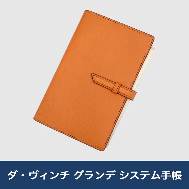 ダ・ヴィンチ グランデ システム手帳 ブラウン : 未来屋書店 ヤフー店 