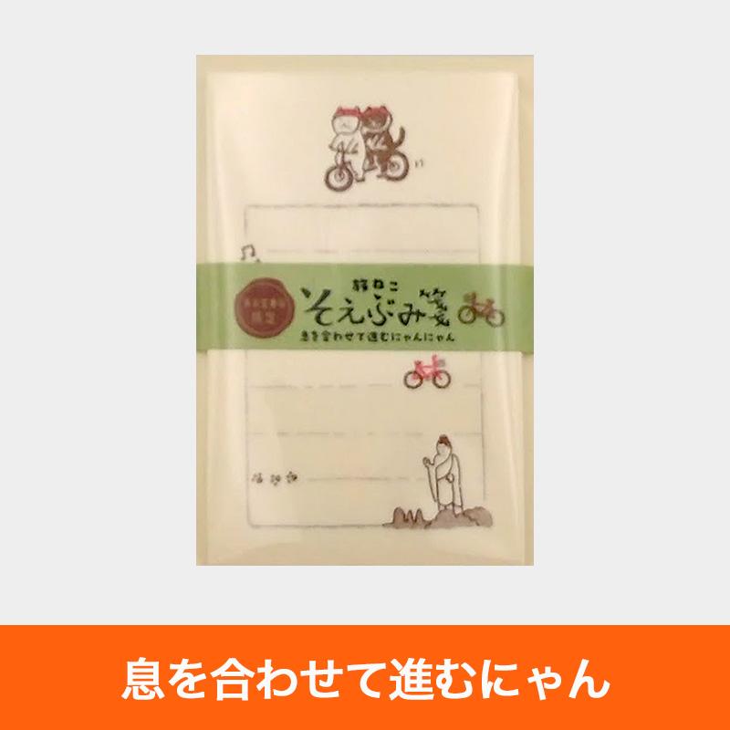 どれでも3つでこの価格 限定品 未来屋書店×古川紙工 旅ねこそえぶみ箋