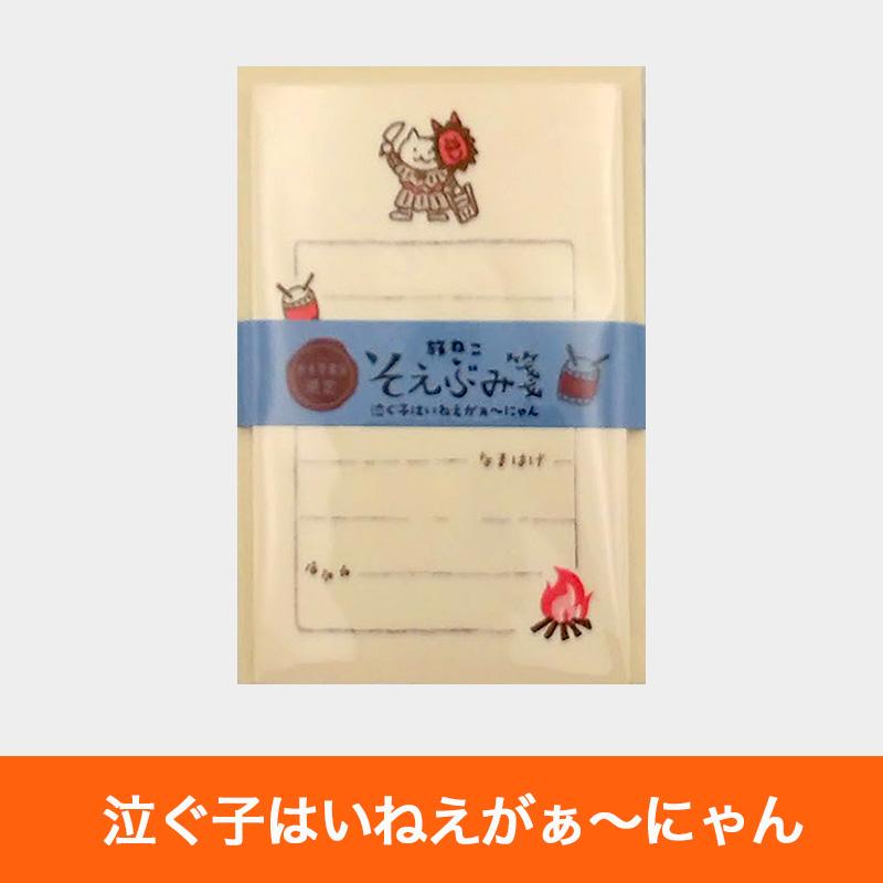 古川紙工【そえぶみ箋】ねこ　4種セット♪美濃和紙　#4 どれでも3つでこの価格 限定品 未来屋書店×古川紙工 旅ねこそえ