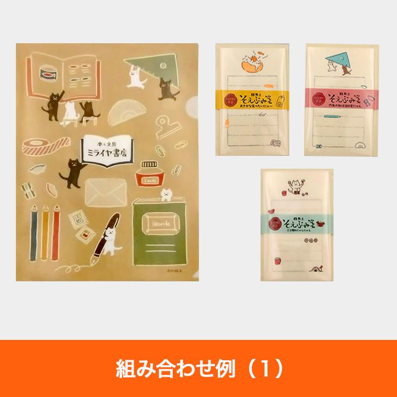どれでも3つでこの価格 限定品 未来屋書店×古川紙工 旅ねこそえぶみ箋
