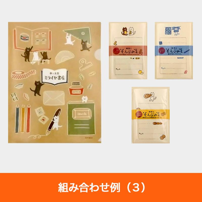 どれでも3つでこの価格 限定品 未来屋書店×古川紙工 旅ねこそえぶみ箋