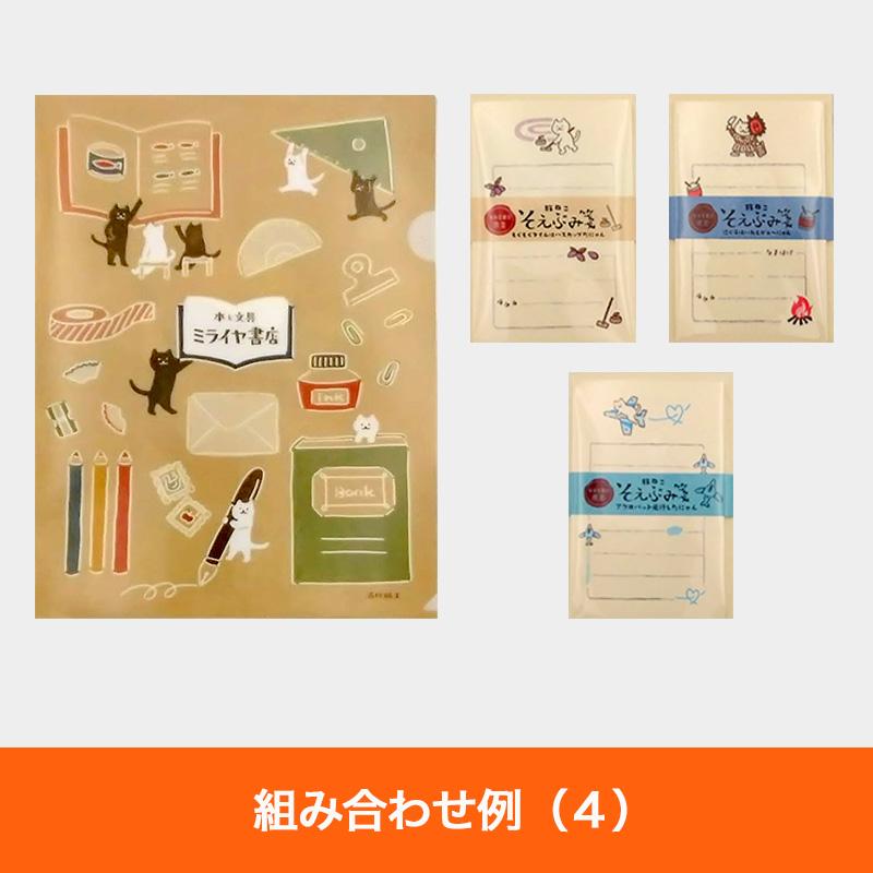 限定品 未来屋書店×古川紙工 旅ねこそえぶみ箋 ちばの味覚をいただき