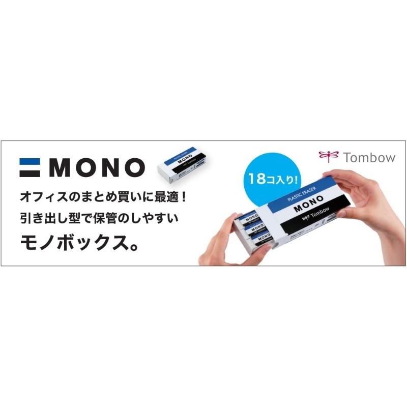 トンボ鉛筆 MONO 消しゴム モノボックス PE-01A 18コ入り : 未来 トンボ鉛筆 MONO 消しゴム モノボックス PE-01A 18コ入り : 未来