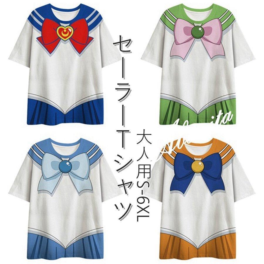 美少女戦士セーラームーン風 コスプレ セーラー服 Tシャツ 半袖 大きい