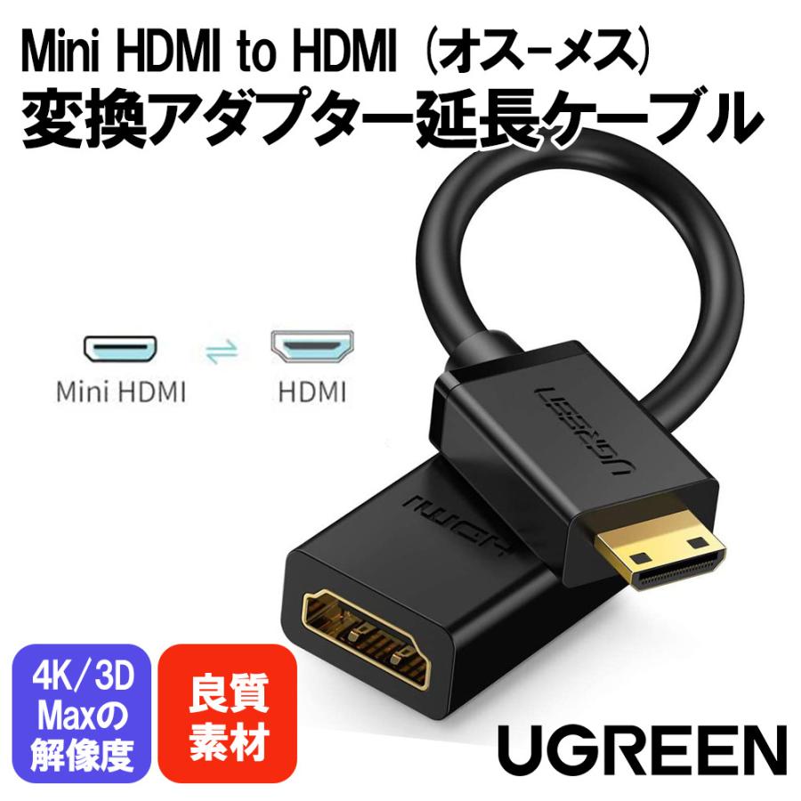 UGREEN mini hdmi to hdmi 変換アダプター hdmi ケーブル ハイスピード ミニ Mini オスメス 延長 中継 4K 3D Raspberry Pi Zero W ホームビデオカメラー Sony, N｜miraizakka