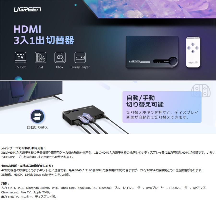 UGREEN HDMI 切替器 セレクタ 3入力1出力 HDMI 自動 手動 切り替え 4K 3D UHD対応 リモコン付き PS4 PS5 任天堂switch ニンテンドースイッチ｜miraizakka｜08