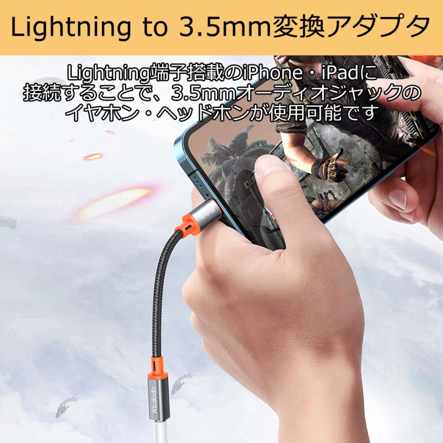 Mcdodo ライトニング to 3.5mm イヤホン ジャック 変換 アダプタ 11cm 通話・音楽・音量調節 高耐久 AUX オーディオ ケーブル lightning iPhone13/12/11/XS/XR/S｜miraizakka｜04