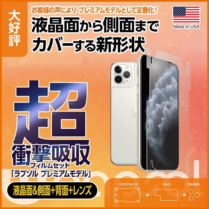 Wrapsol ULTRA (ラプソル ウルトラ)iPhone 11 iPhone 11 Pro 保護 シート 衝撃吸収 フィルム 全面保護 (液晶面&側面+背面)+カメラレンズ用フィルムセット｜miraizakka｜02