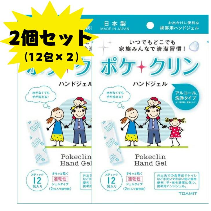 東亜産業 ポケクリン ハンドジェル 個包装 アルコール 手洗い 携帯用 