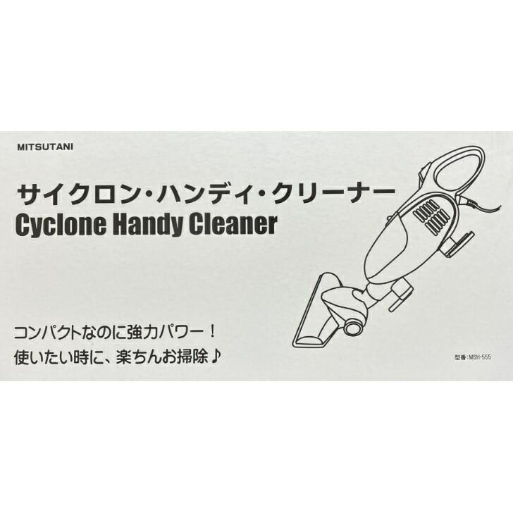 三ツ谷電機 MITSUTANI 三ツ谷 サイクロン ハンディ クリーナー