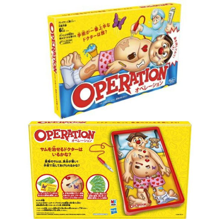 オペレーション お医者さん ごっこ遊び ドクター ボードゲーム ハズブロ シュミレーションゲーム パーティーゲーム 手術
