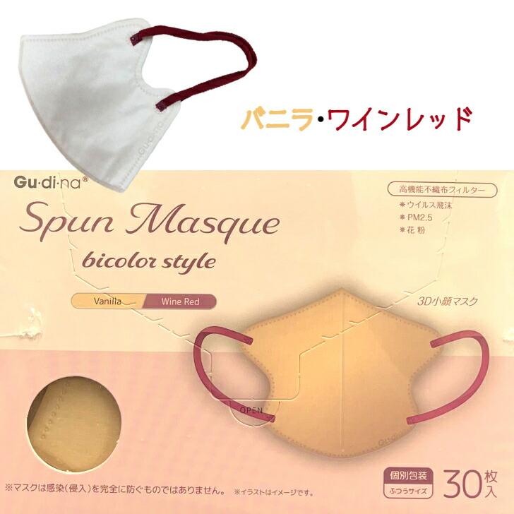 バイカラー マスク 30枚入 個別包装 スパンレース 不織布 立体