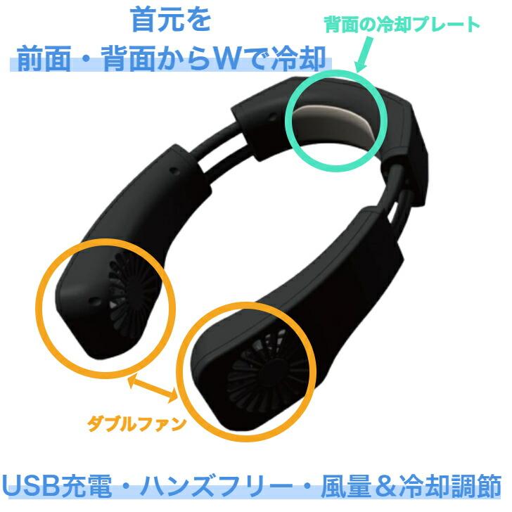在庫処分】USBハイブリッドネッククーラー ブラック 首掛け型