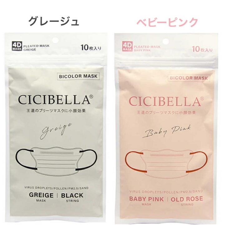 CICIBELLA 4Dマスク 10枚 不織布マスク プリーツマスク 3層構造