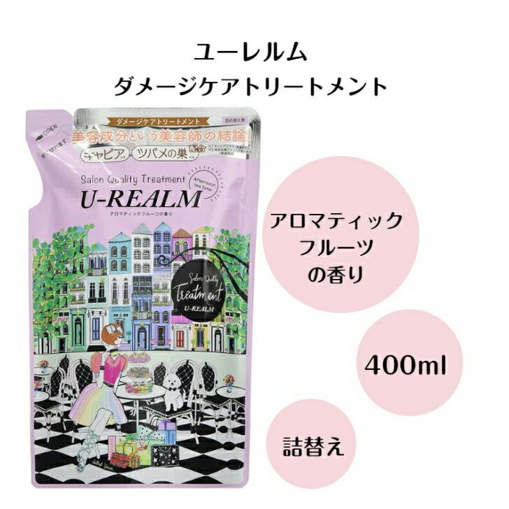 レルム（REALM） ユーレルム サロン U-REALM トリートメント ヘアケア 