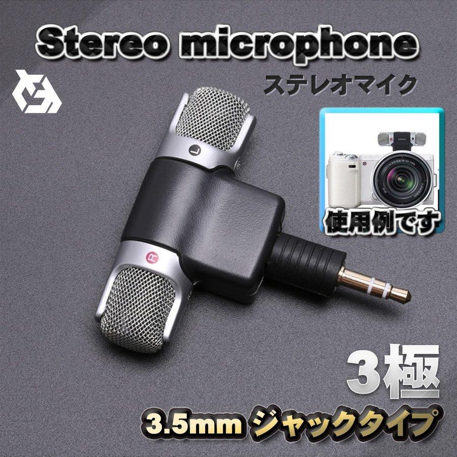 3極】 ステレオマイク デジタルミニマイク 3.5mm プラグタイプ