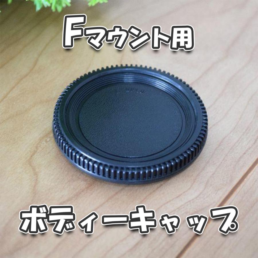 Nikonカメラ用対応 一眼レフ Fマウント 用 ボディキャップ | 