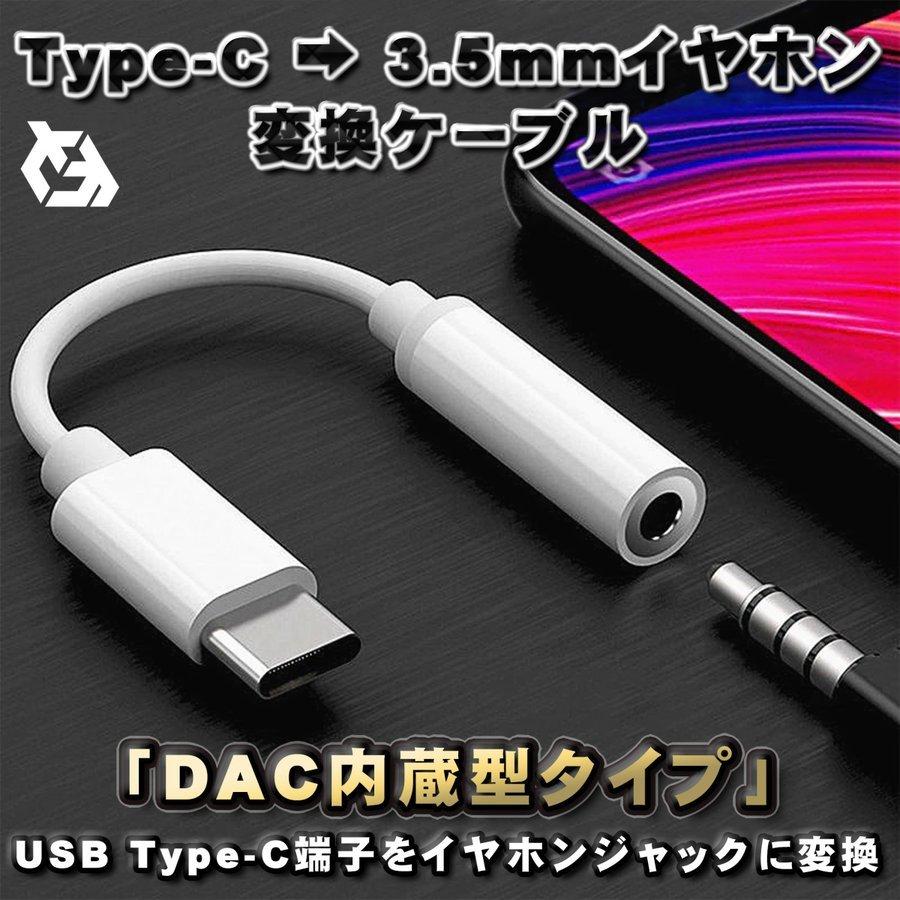 DAC内蔵型タイプ】USB Type C → 3.5mmイヤホン 変換ケーブル 12cm