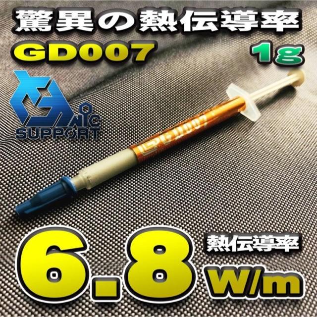 【GD007】驚異の熱伝導率 6.8W/m CPUグリス 1g GD007 超高性能 シリコン ヒートシンク x 1本