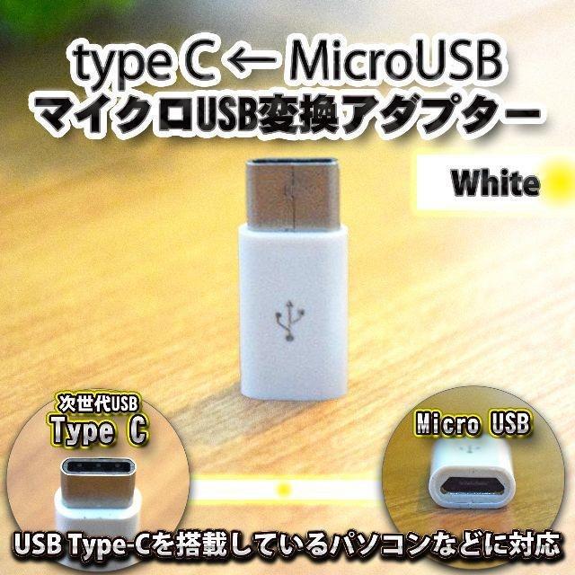 【Type-c】マイクロUSBケーブル → USB Type C 変換アダプター ｘ1 変換アダプター ホワイト｜mirakurusutoa｜04