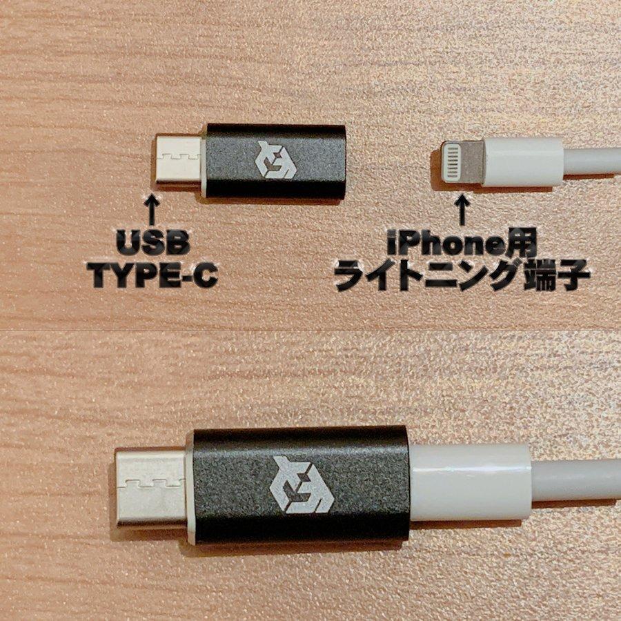 iPhone用 ライトニングケーブル → USB Type C 端子 に変換する アダプター ｘ1 【ブラック】｜mirakurusutoa｜04