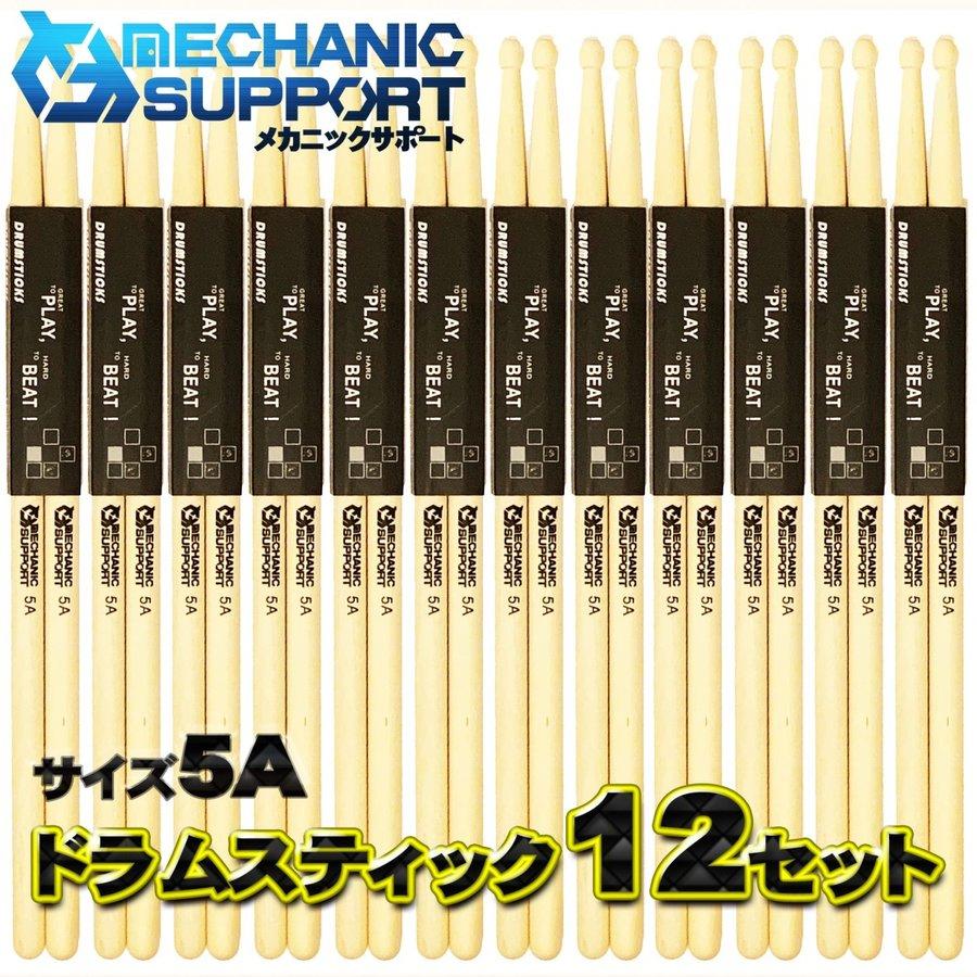 MECHANIC SUPPORT 5A ドラムスティック 太さの重低音 軽くて手数の多い 