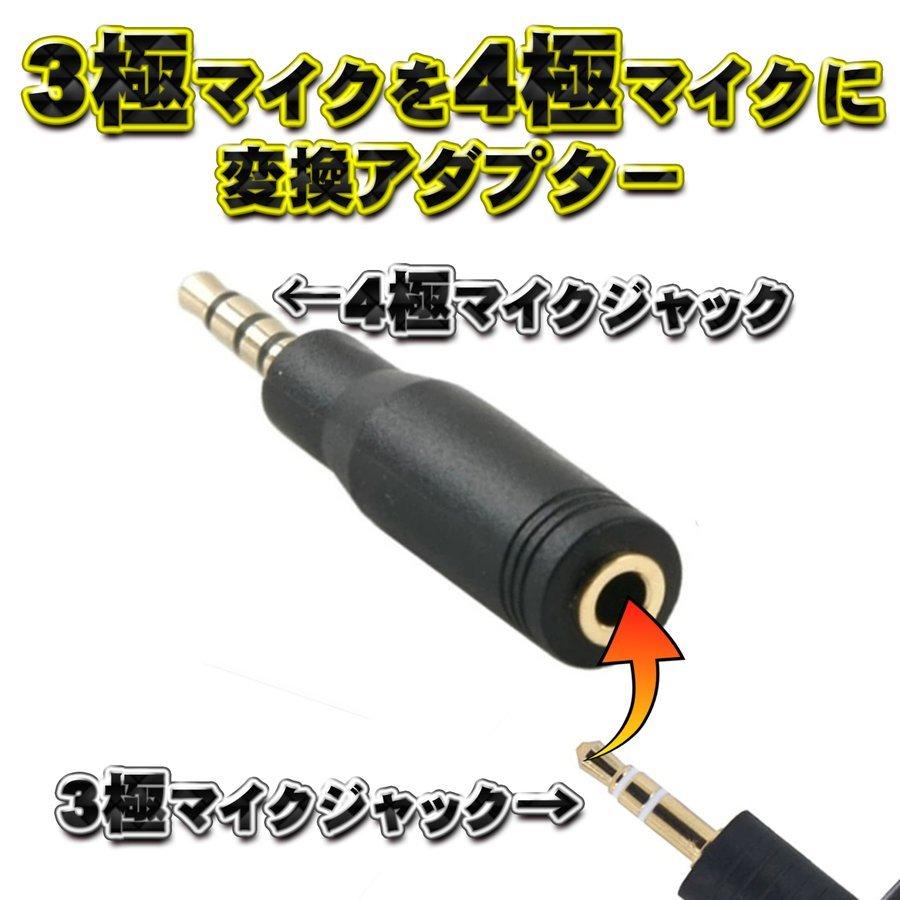 3極→4極】 に変換出来る アダプター 3.5mm プラグタイプ 軽量