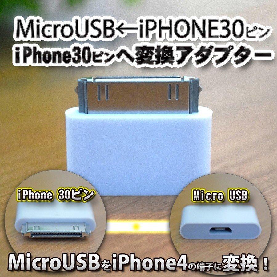 micro USBをiPhone 30ピン端子に変換するアダプター :MicroUSB-30pin:えぶりサービス - 通販 -  Yahoo!ショッピング