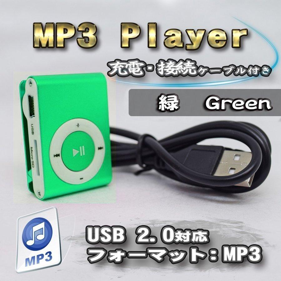 グリーン】 (8色から選択可能)新品 MP3 プレイヤー 音楽 SDカード式