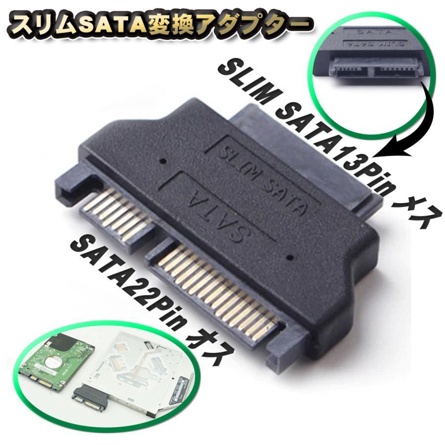 スリム SATA 変換アダプター 22Pin (オス) ⇔ SLIM 13Pin (メス) 変換