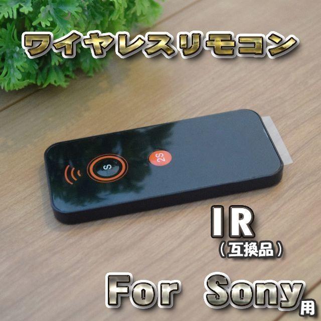 Sony 対応 ir 互換シャッター無線 アルファ カメラ ソニー Sony 対応 ir 互換シャッター無線 アルファ カメラ ソニー